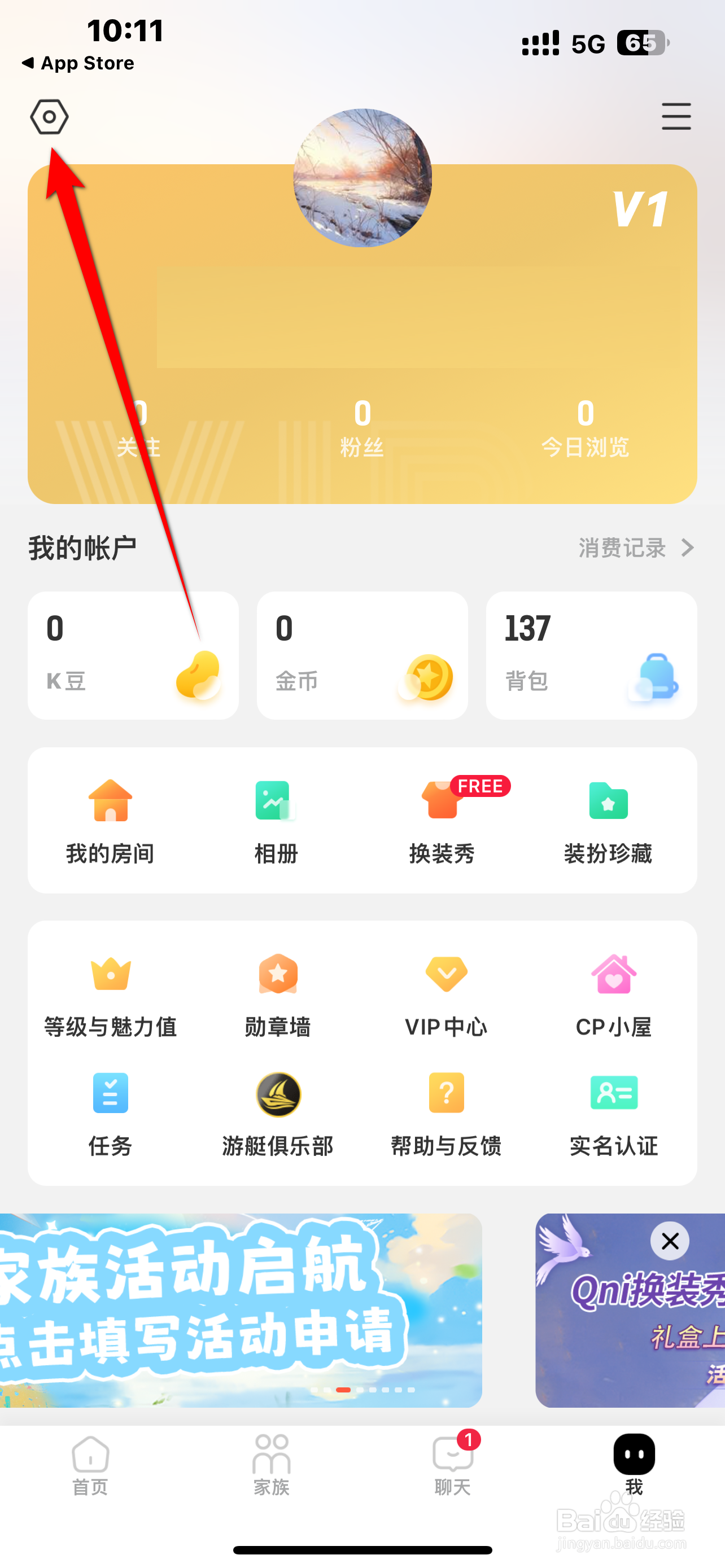 《QNI》APP显示我的魅力值如何开启？