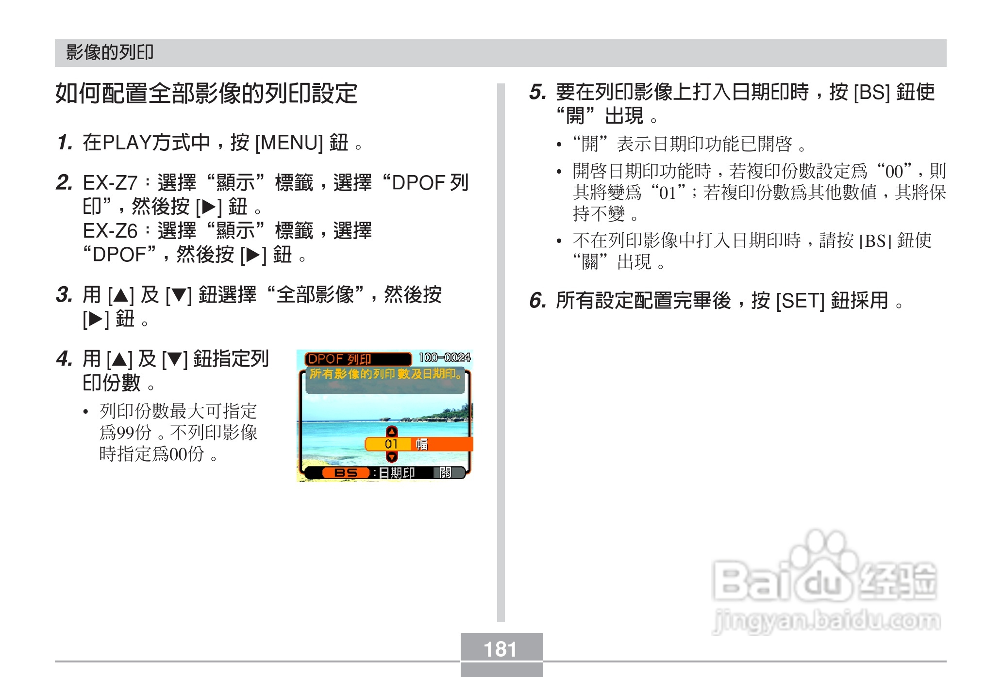 卡西欧EX-Z6数码相机使用说明书:[19]
