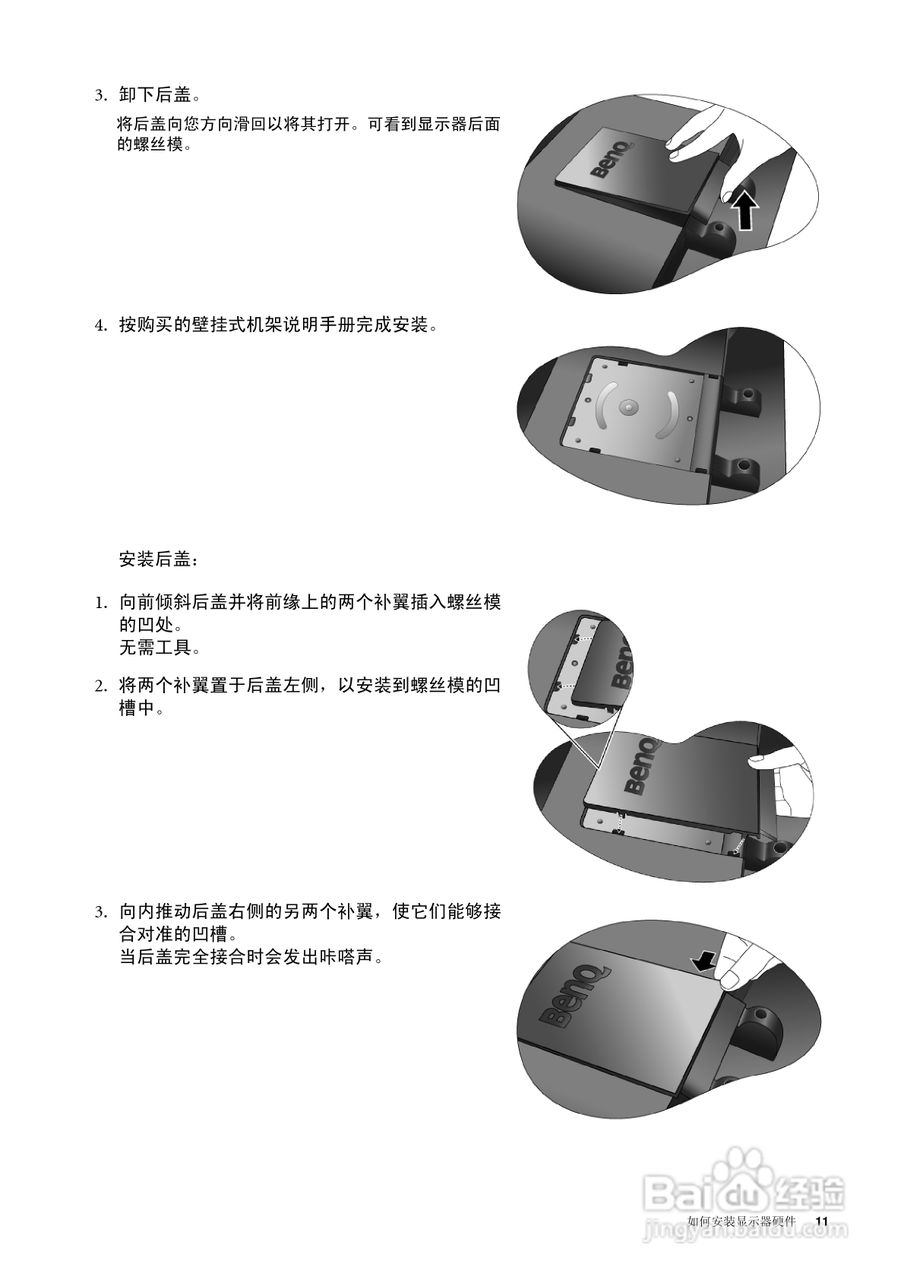 明基FP73GS彩显使用说明书:[2]