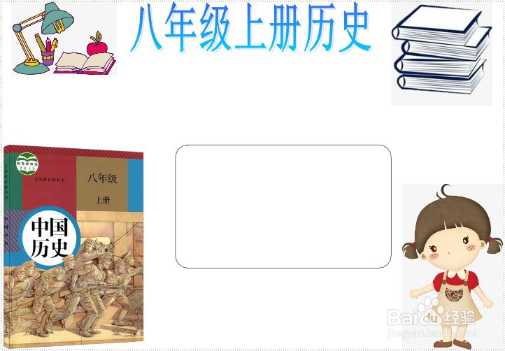 八年级上册历史手抄报
