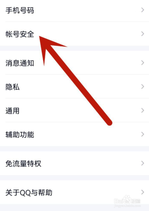 qq怎么修改密码?