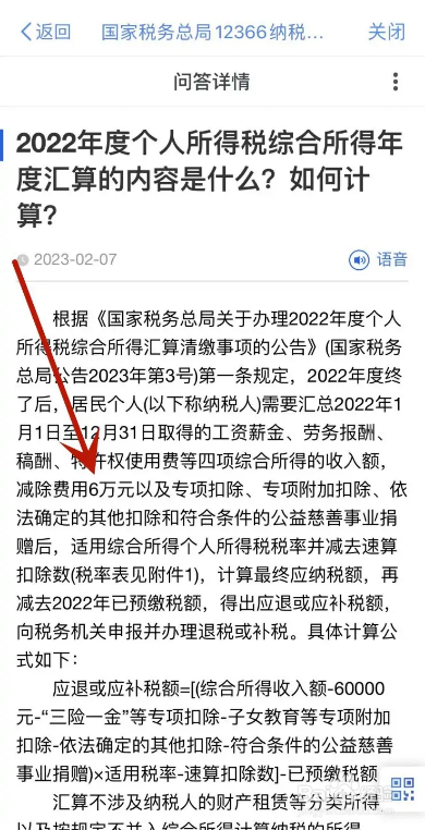 个人所得税在哪查看扣除标准