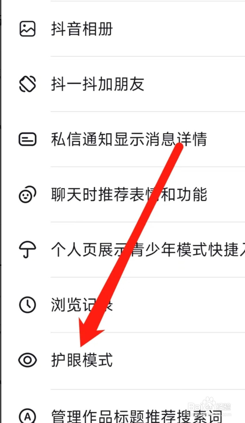 抖音开启护眼模式