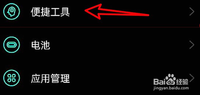 一加手机怎么开启长截屏功能?