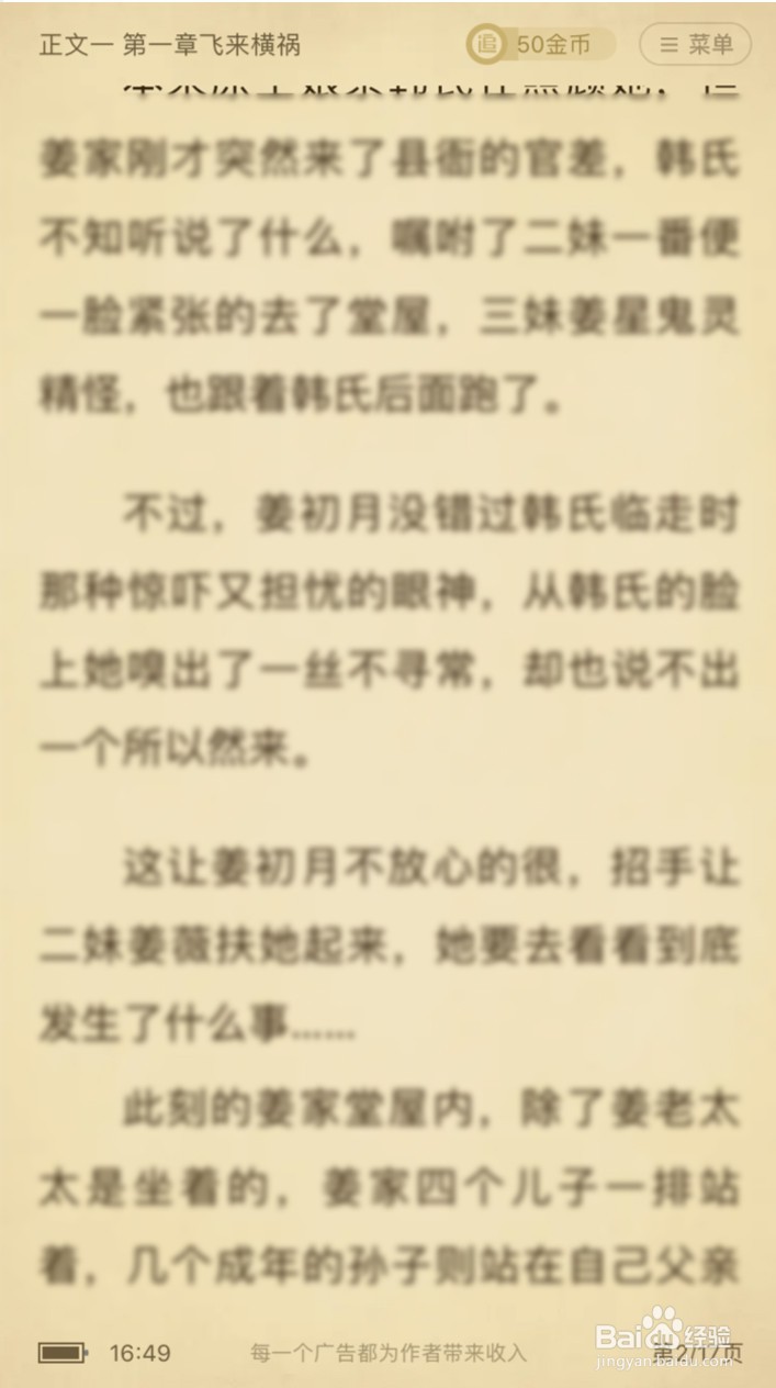 追书神器听书怎样切换章节