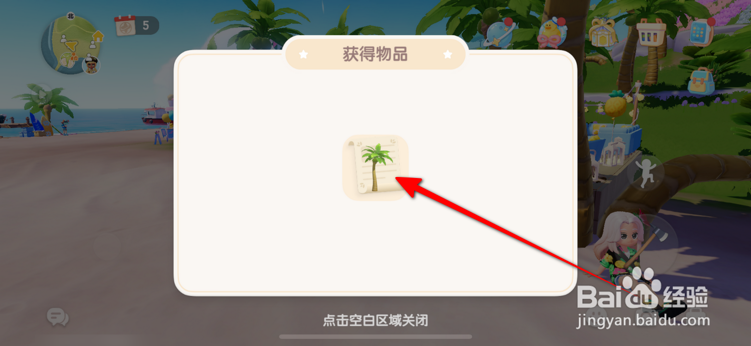 心动小镇怎么获得椰子树