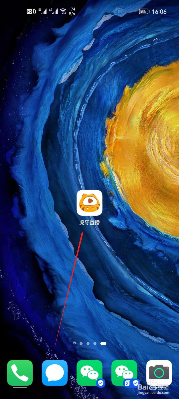 虎牙直播怎么更改绑定手机号