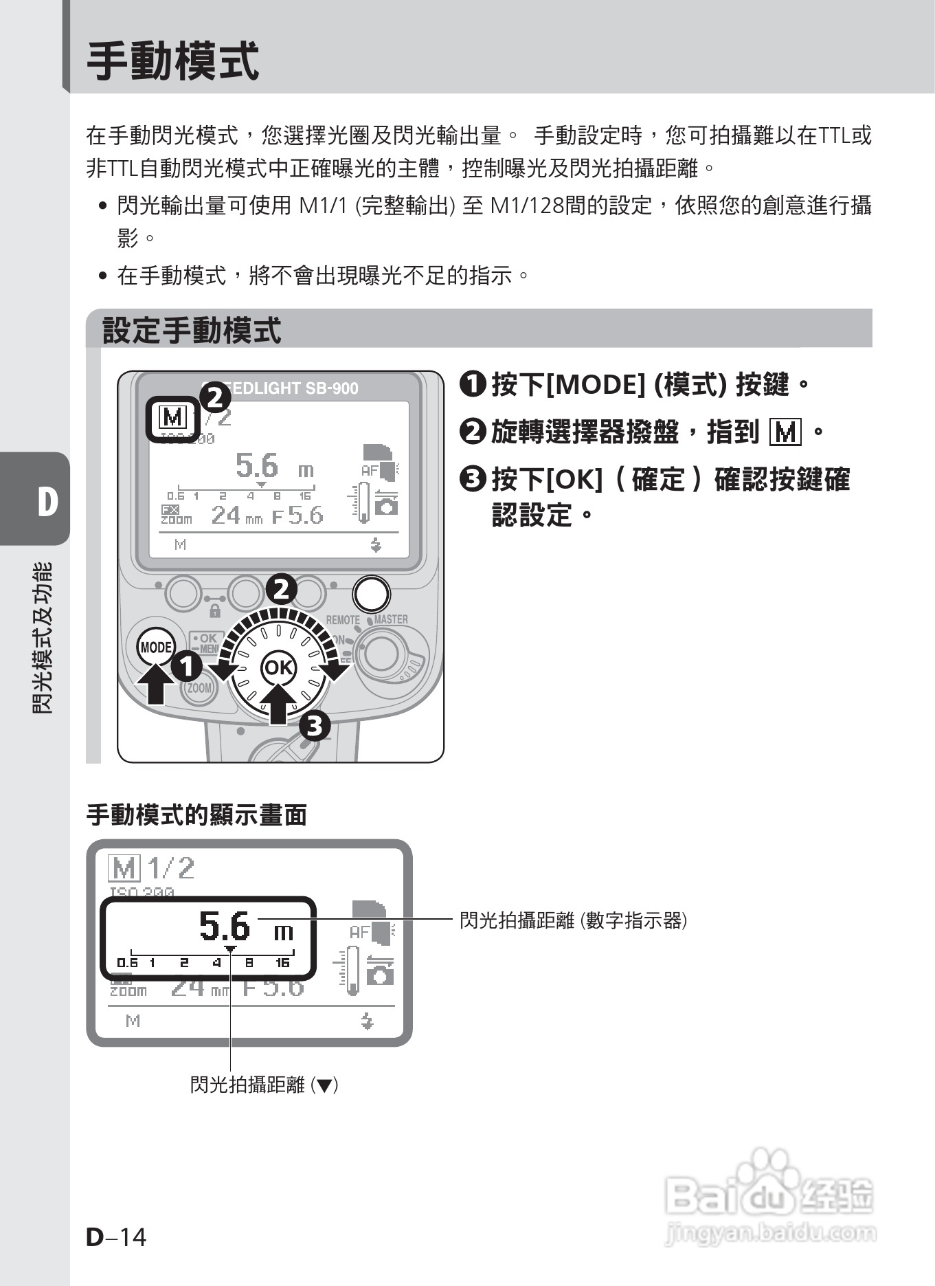 尼康SB-900数码相机使用说明书.:[7]
