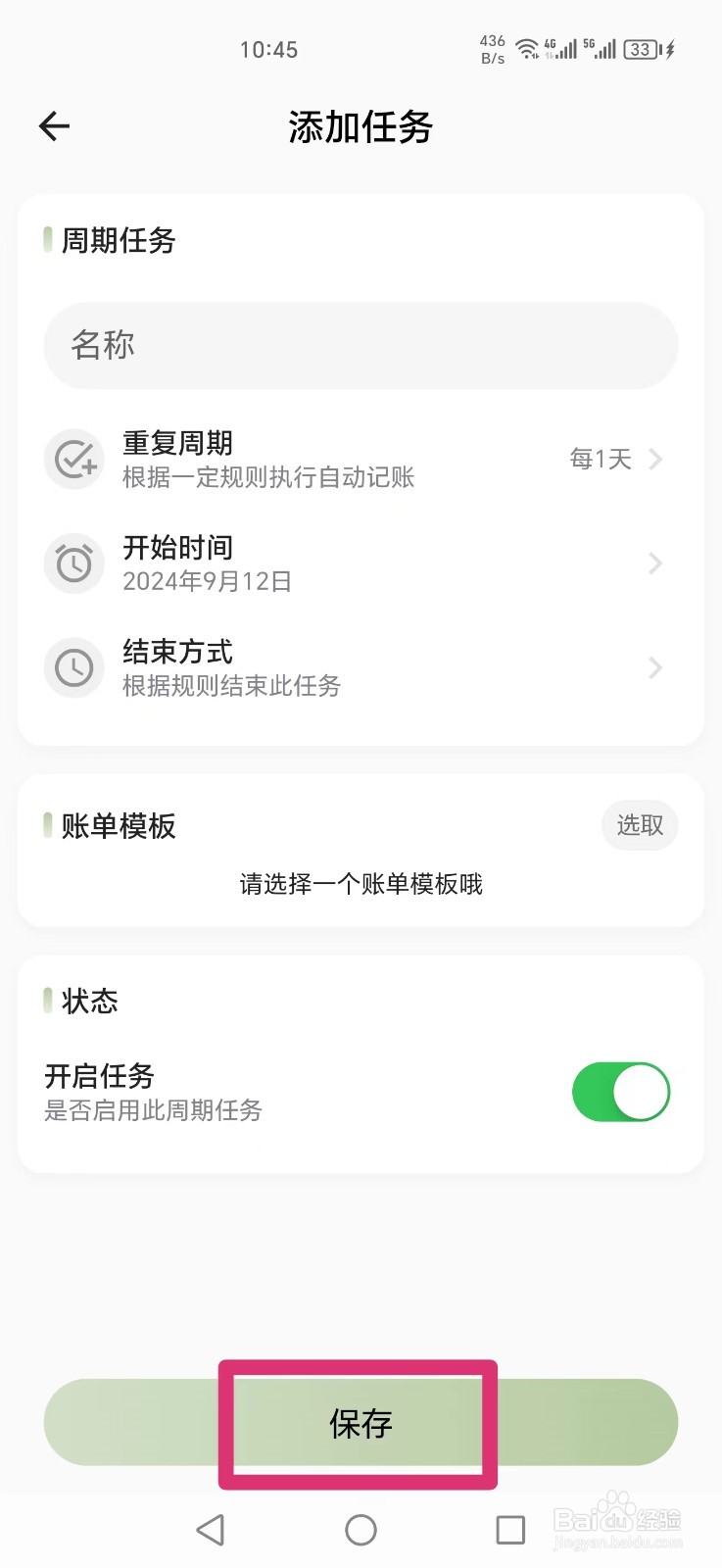 小青账APP怎么添加定时记账任务