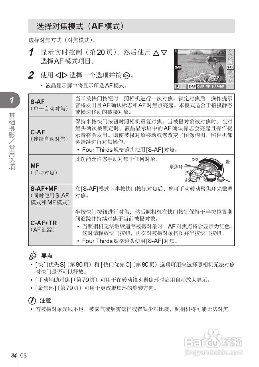奥林巴斯E-PL2数码相机使用说明书:[4]