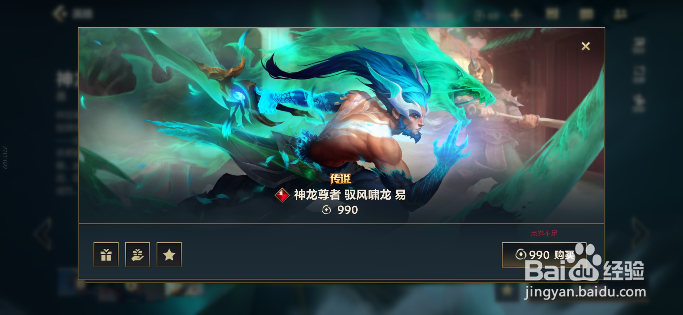 英雄联盟手游怎样获取神龙尊者易大师
