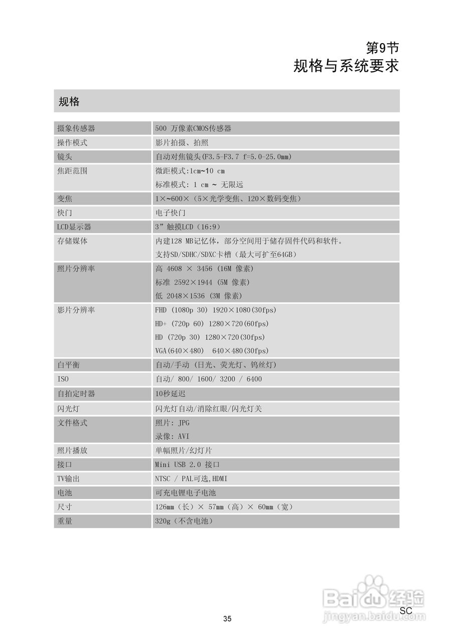 海尔DV-E30数码摄像机说明书:[4]