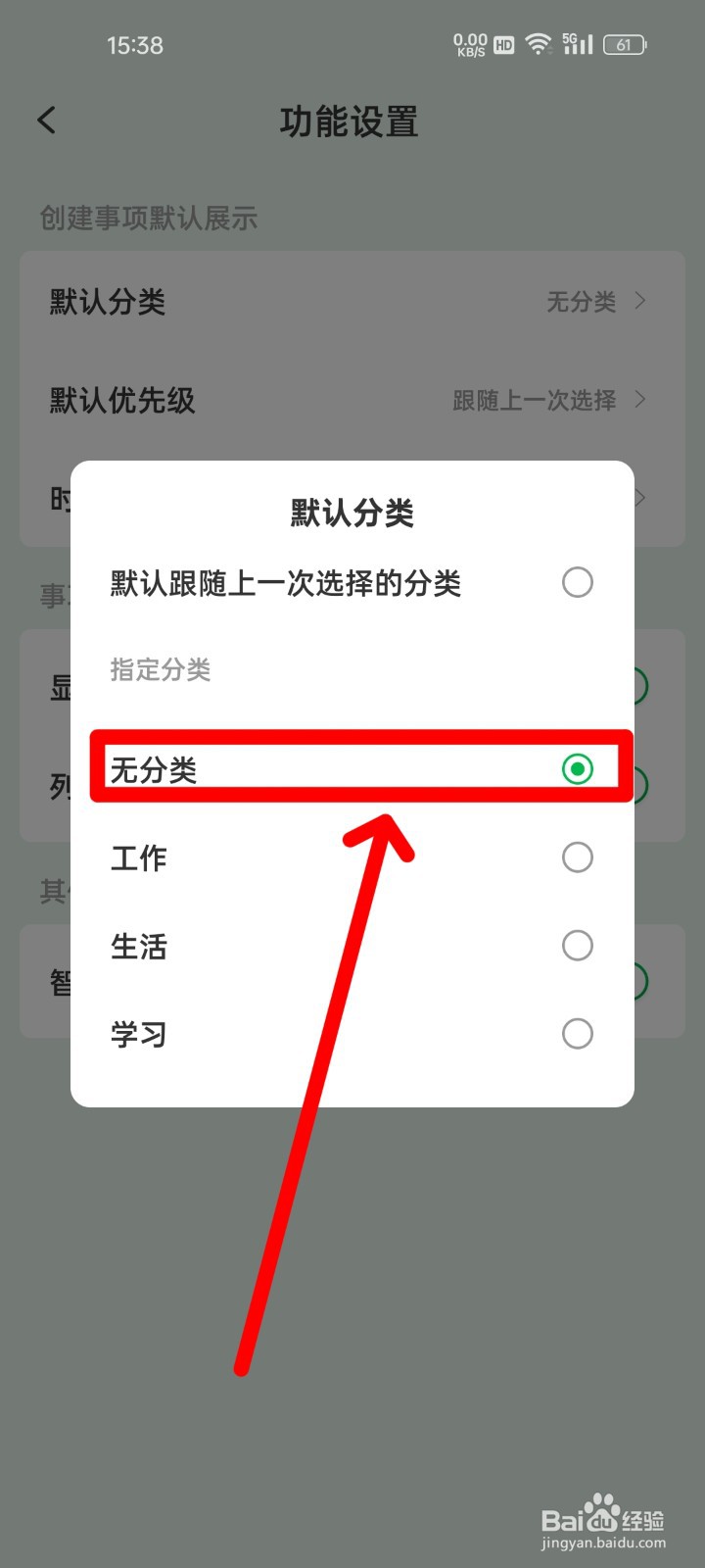 朝暮计划如何取消分类？