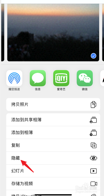 苹果ios14怎么将照片隐藏