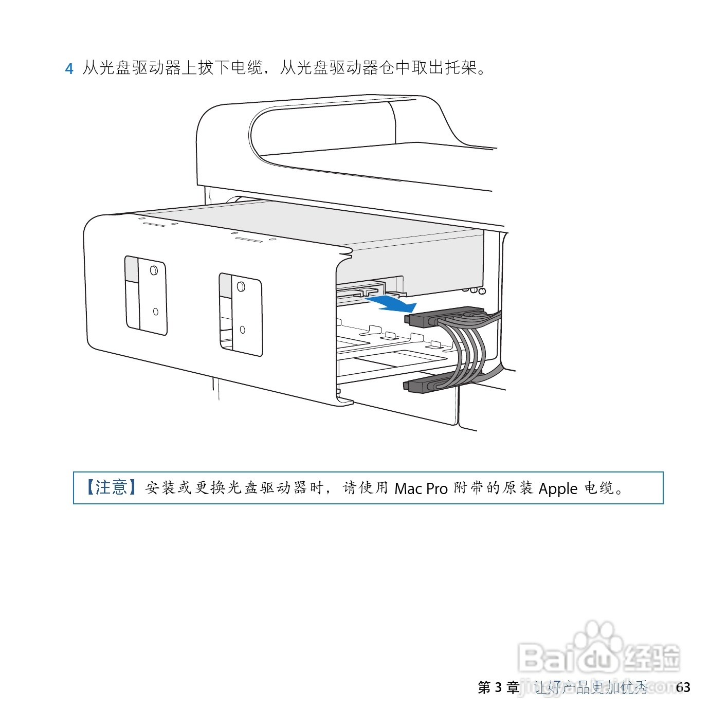 苹果Mac Pro电脑简体中文版说明书:[7]