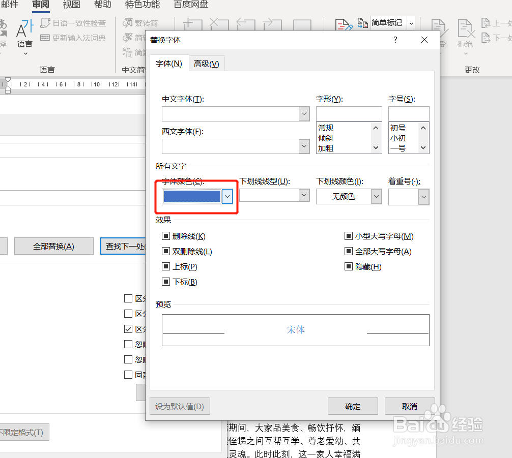 Word文档如何批量更改字体颜色