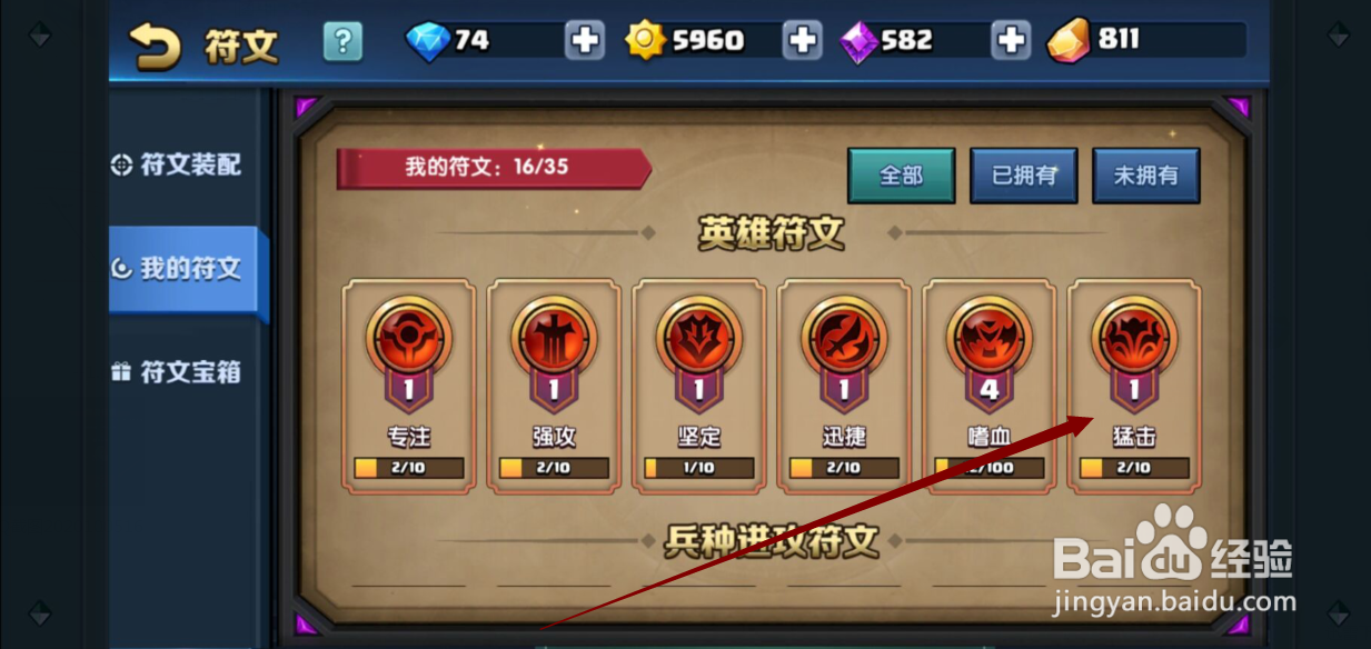 战就战怎么分解符文