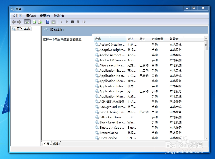 如何关闭win7系统服务项