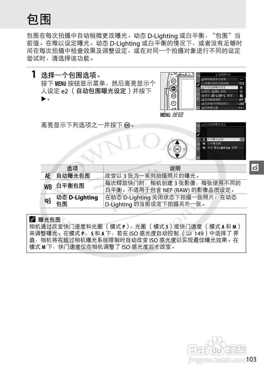 尼康D5000数码相机使用说明书:[13]