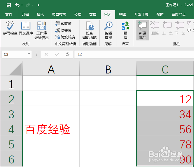 excel怎么添加批注