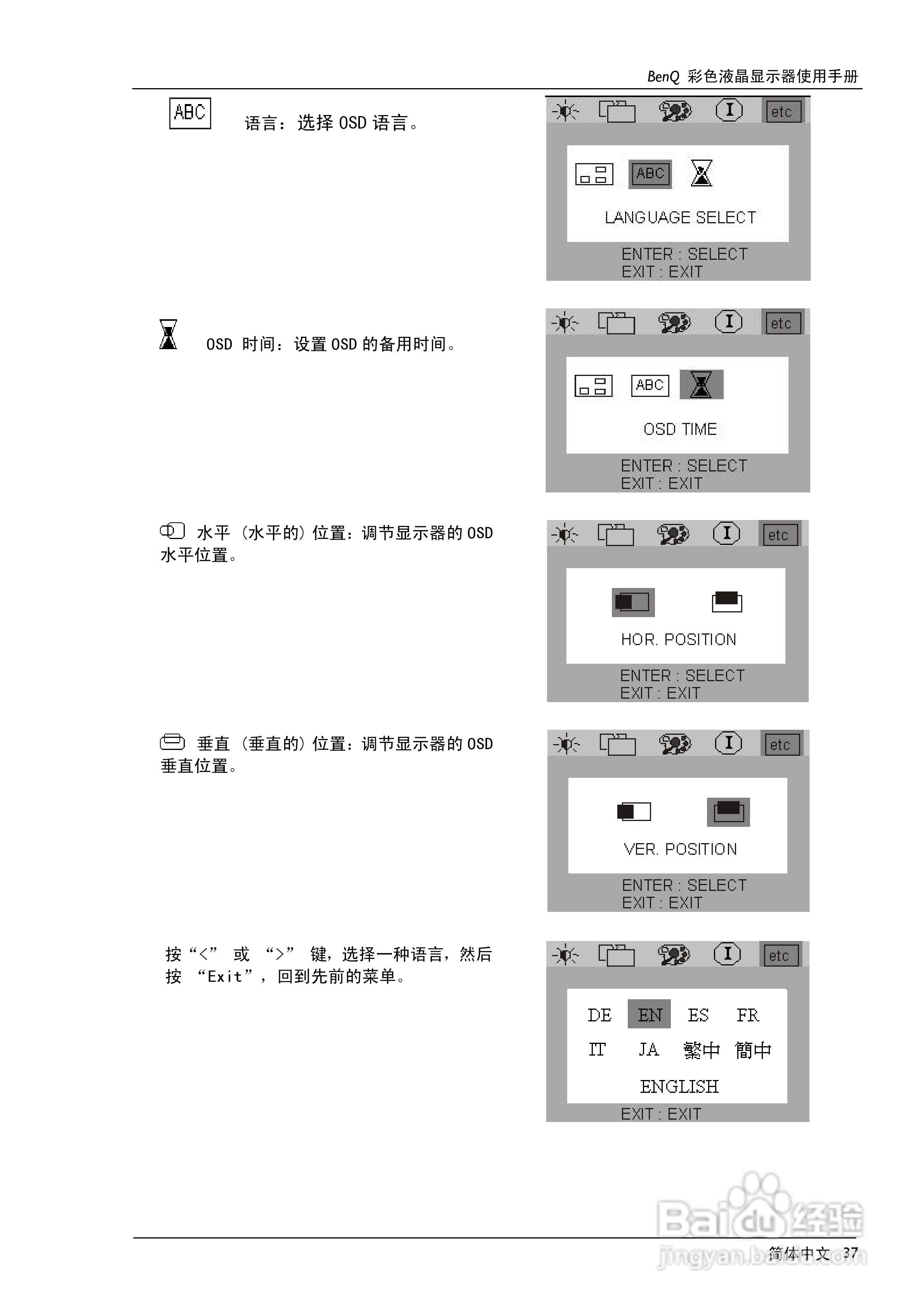 明基FP557彩显使用说明书:[4]