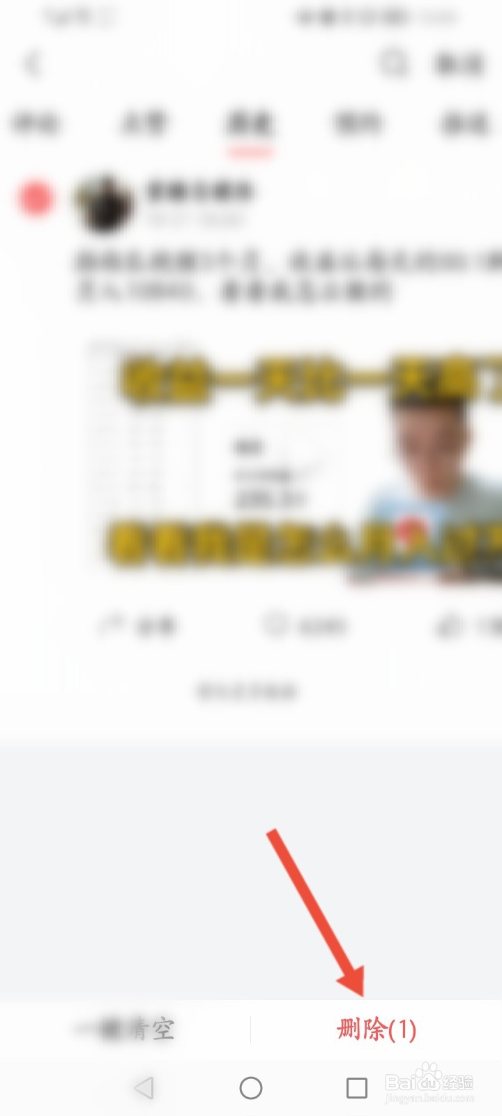 今日头条极速版怎么删除收藏的文章