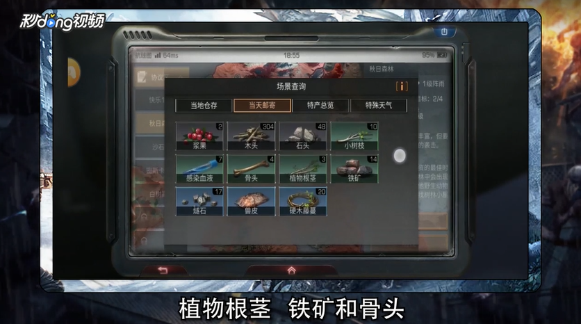 明日之后秋日森林资源如何采集
