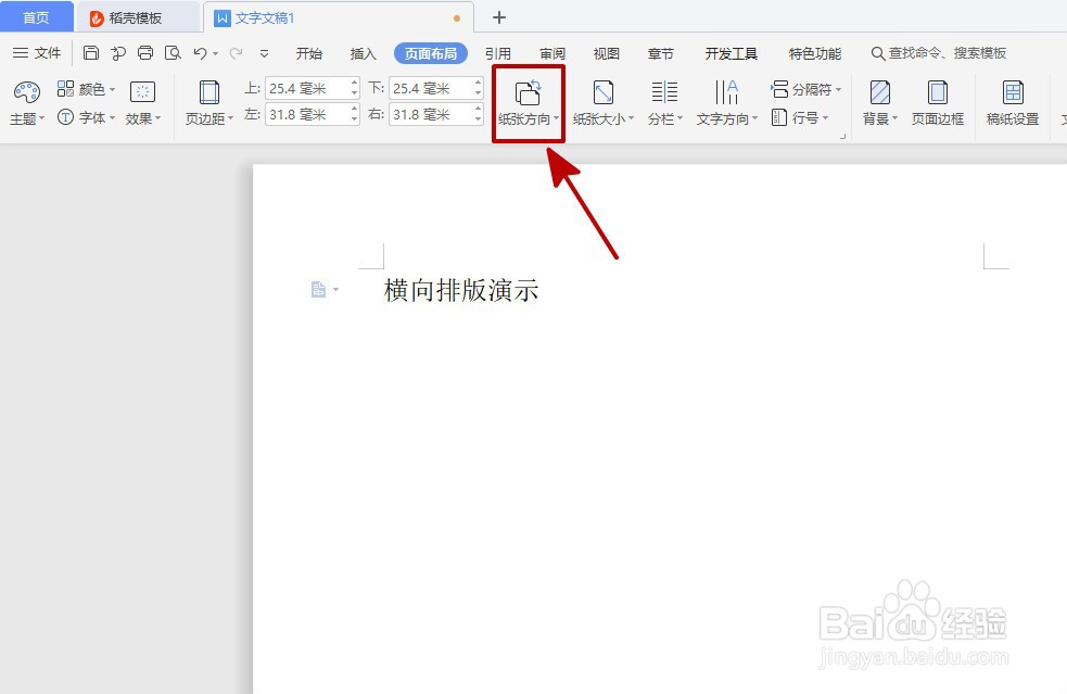 word文档如何横向排版