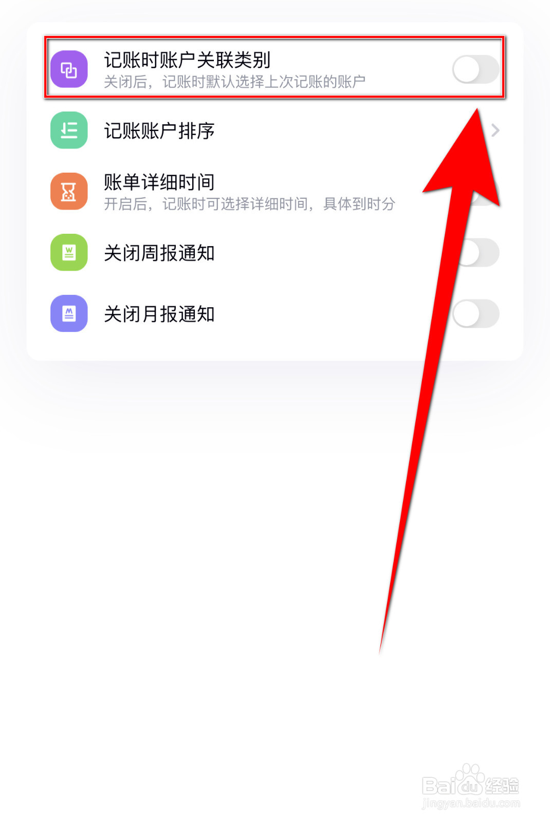 图图记账怎么开启记账时账记关联类别