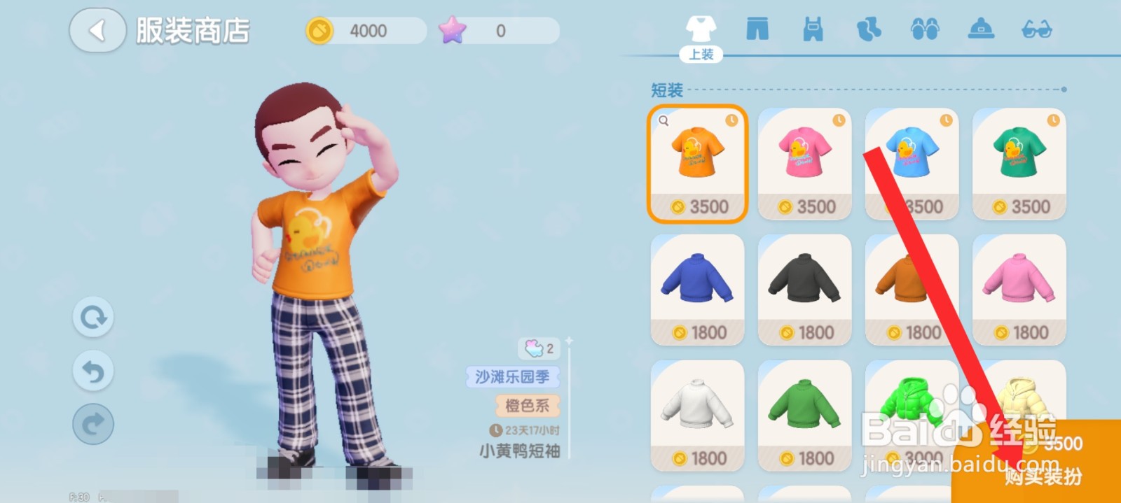 心动小镇如何购买装扮