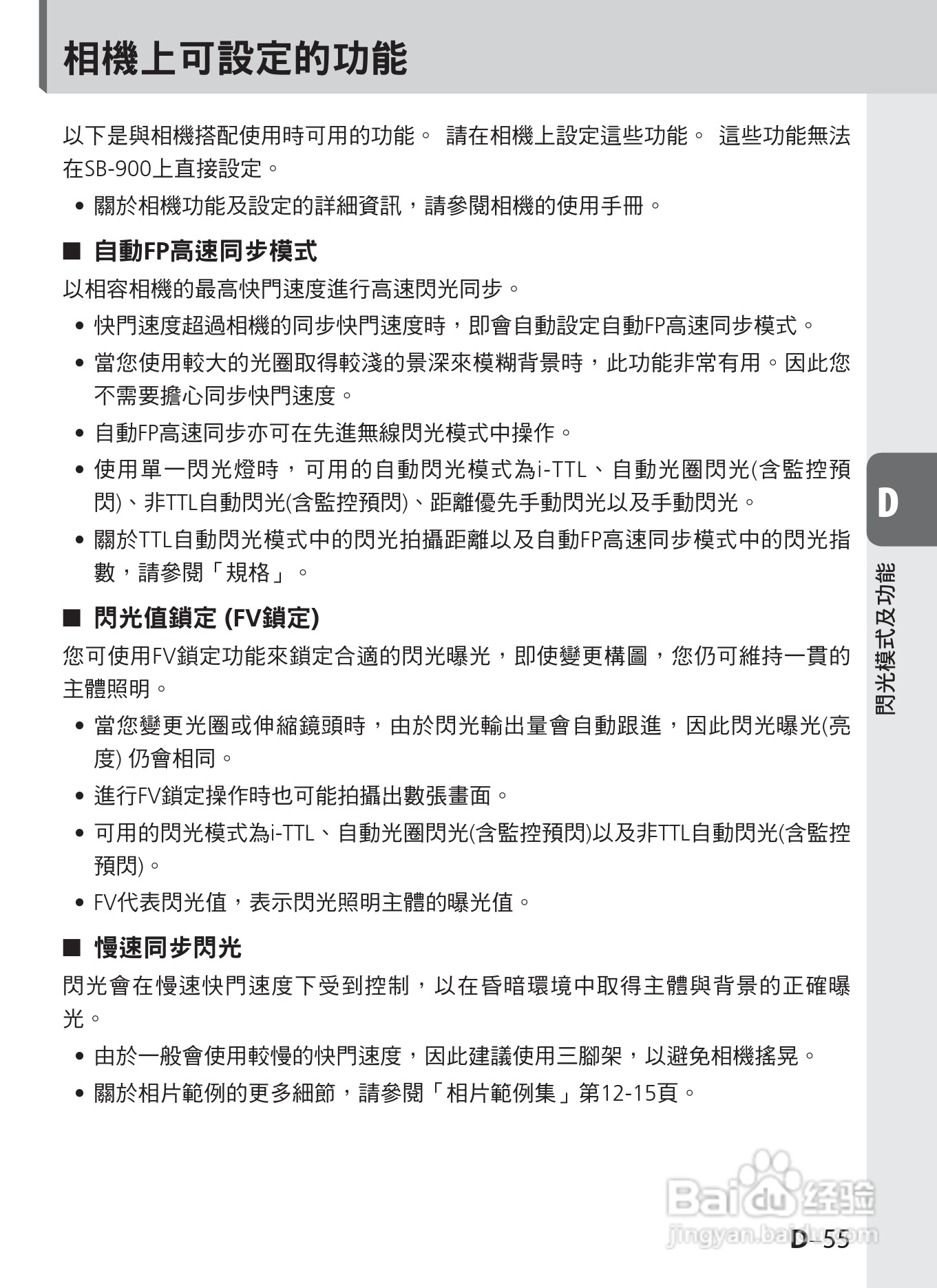 尼康SB-900数码相机使用说明书.:[11]