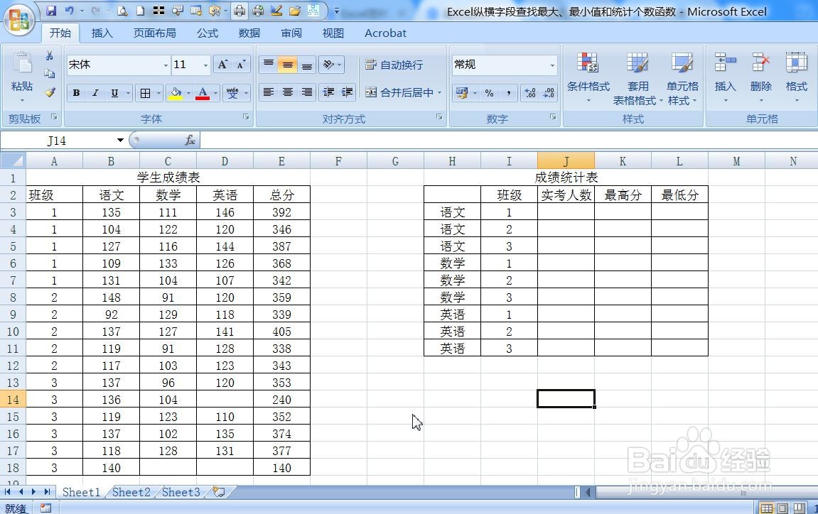 Excel纵横字段查找最大、最小值和统计个数函数