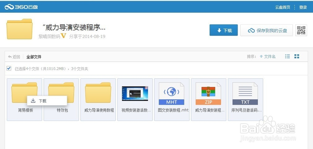 在360云盘或百度云盘下载大文件的方法