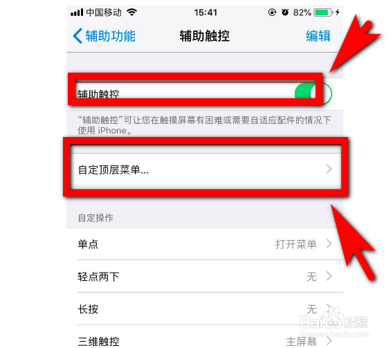 iphone11虚拟home键怎么设置