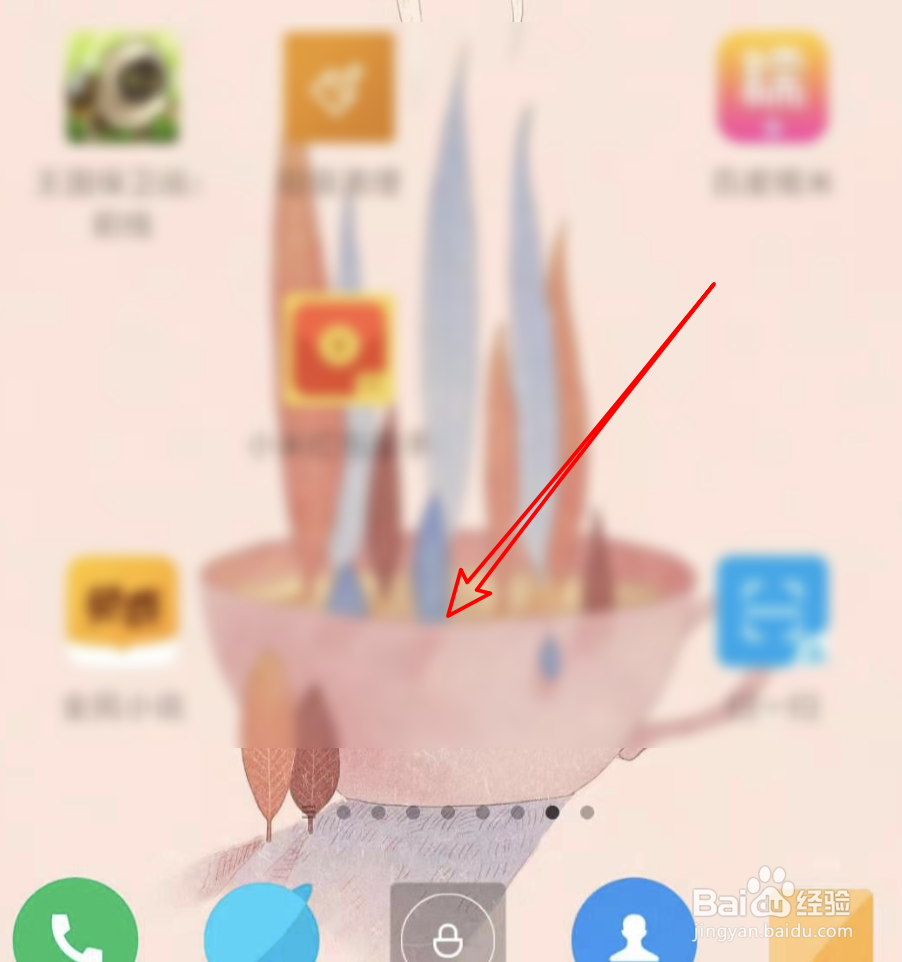 小米新版系统,如何设置主屏