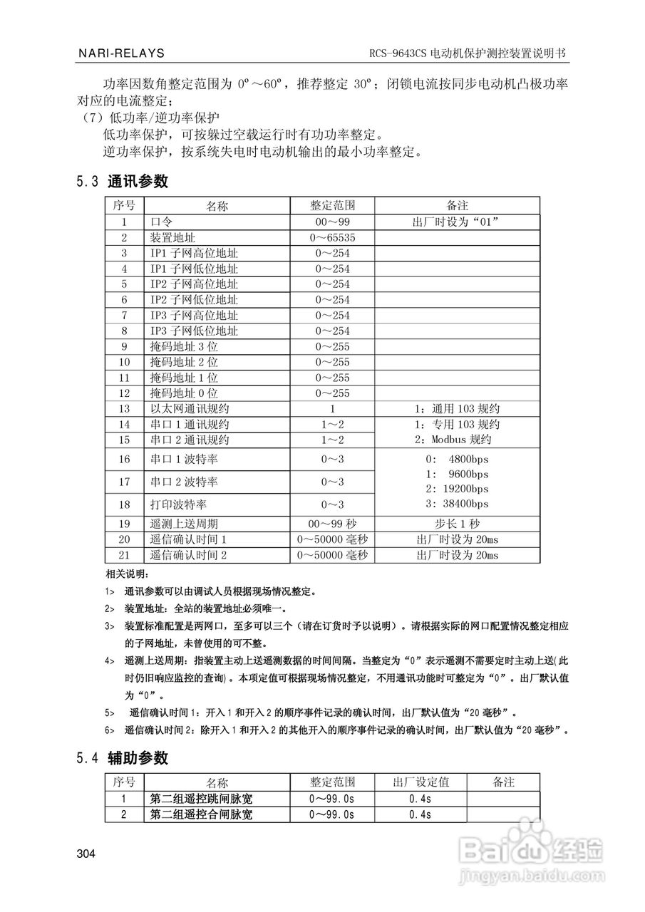 南瑞继保RCS-9681CS变压器后备保护测控装置说明书:[31]