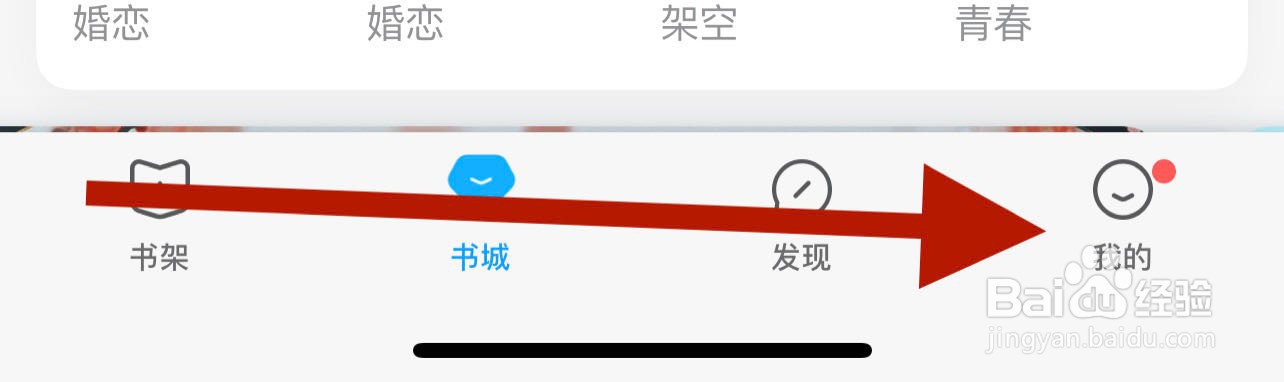 QQ阅读app怎么打开通知提醒
