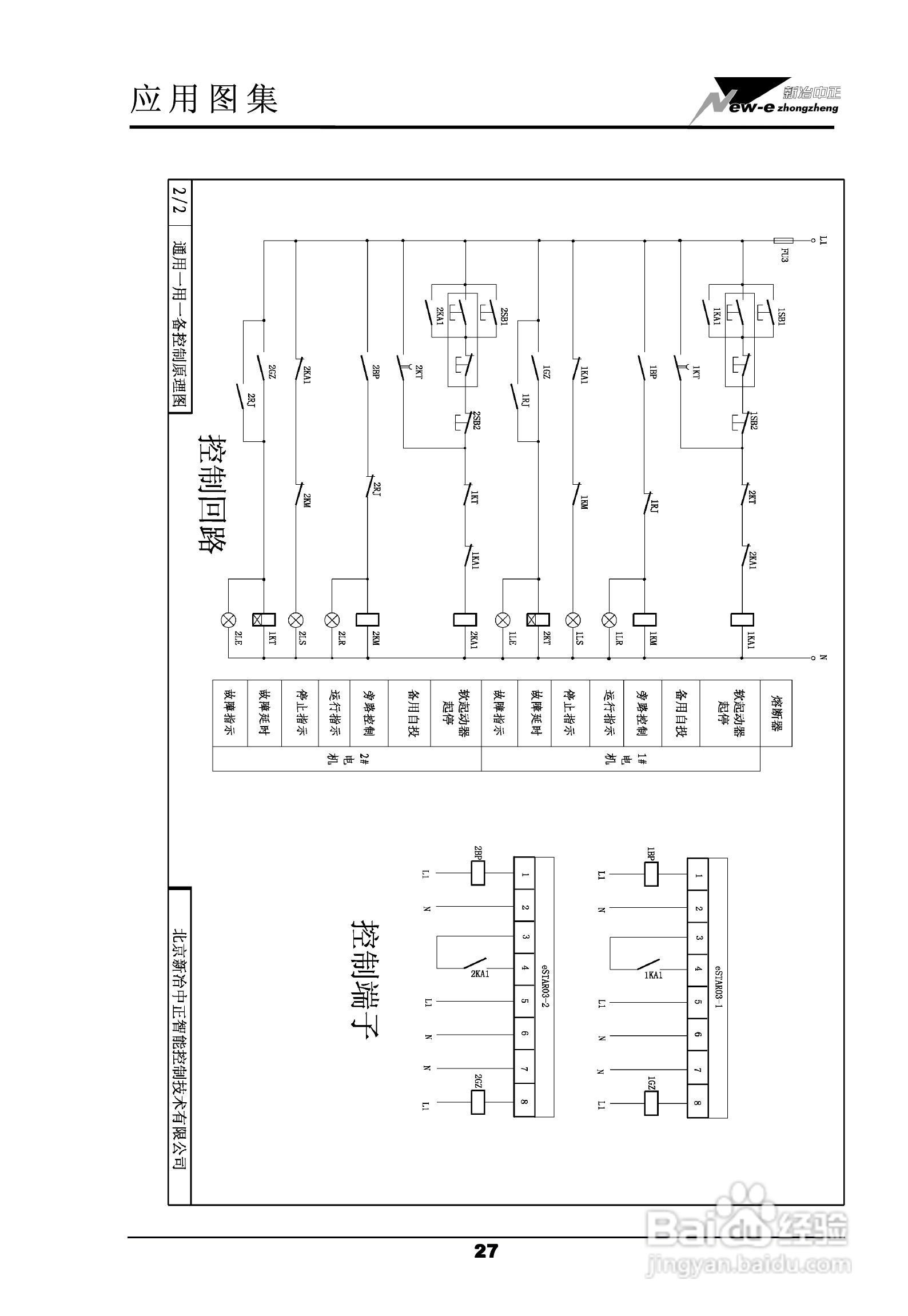 eSTAR 03-400软起动器用户手册:[3]