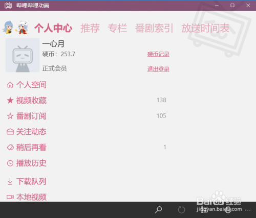 哔哩哔哩bilibiliPC客户端
