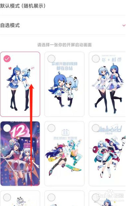 哔哩哔哩在哪里可以自选开屏启动画面