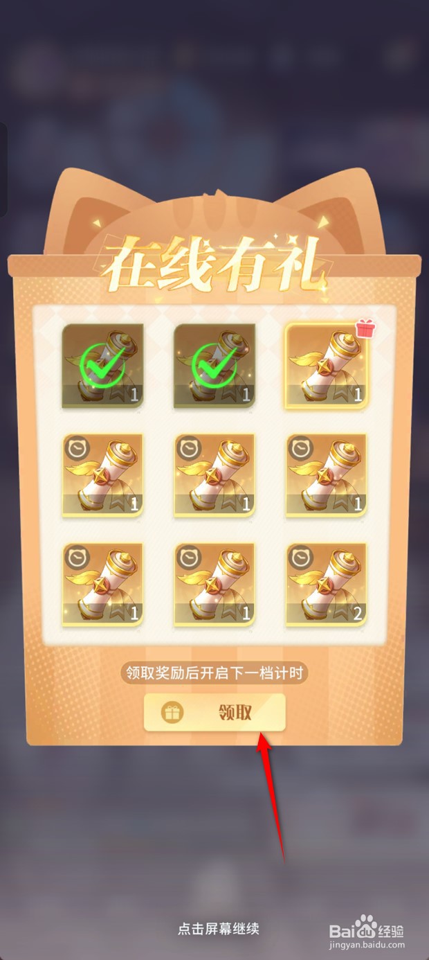 命运圣契在线奖励如何领取