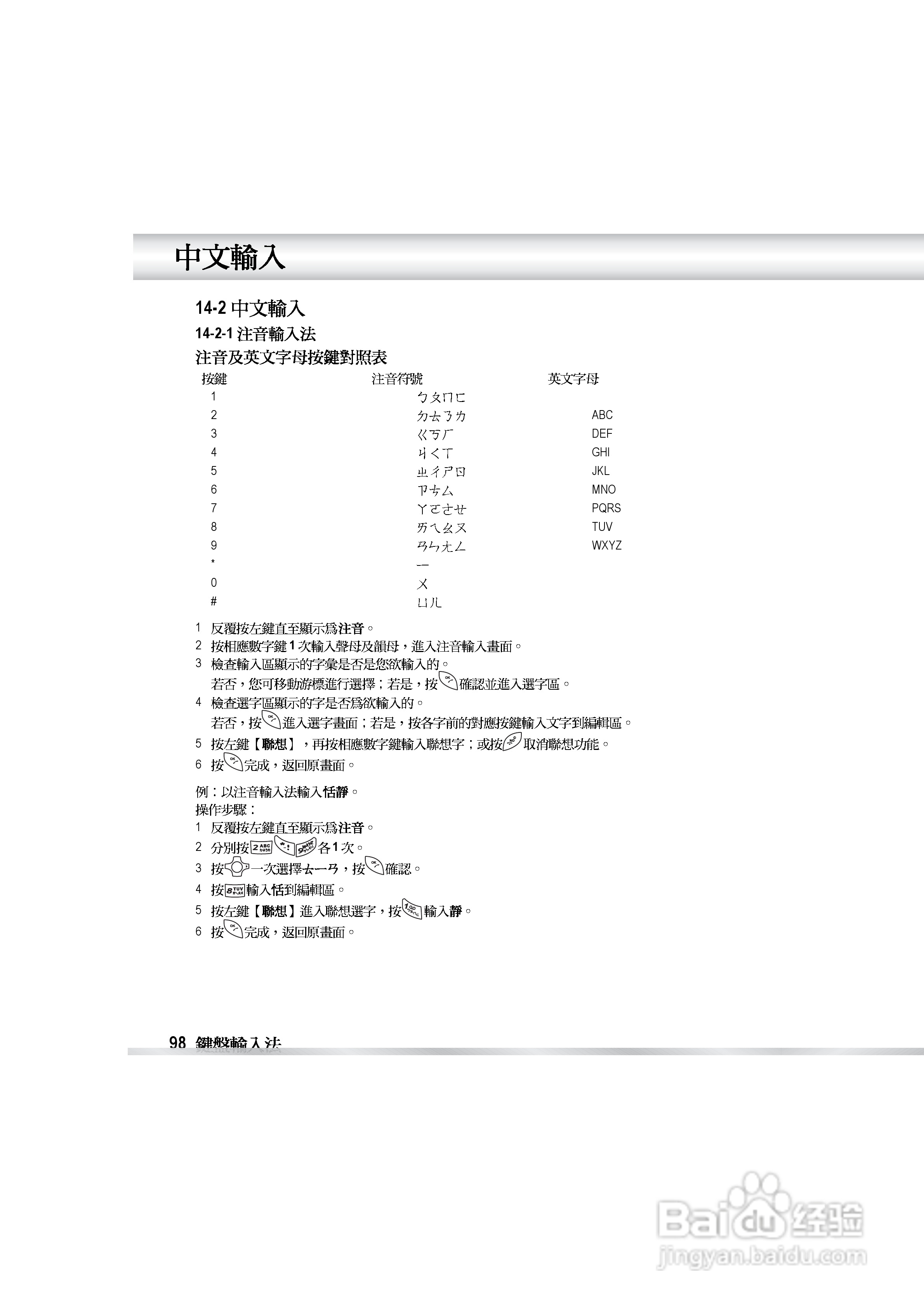 OKWAP OK810手机说明书:[11]