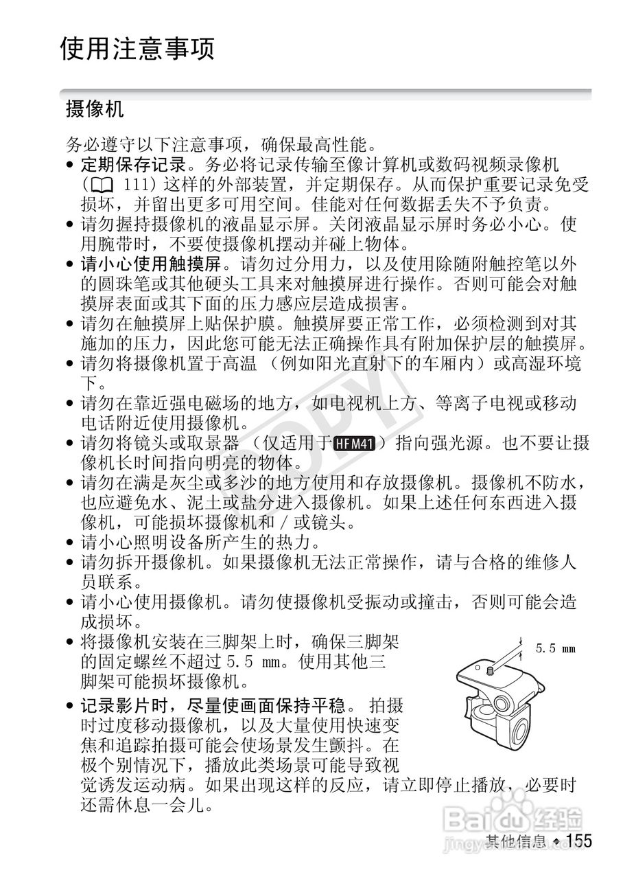 佳能LEGRIA HF M400数码摄像机使用说明书:[16]