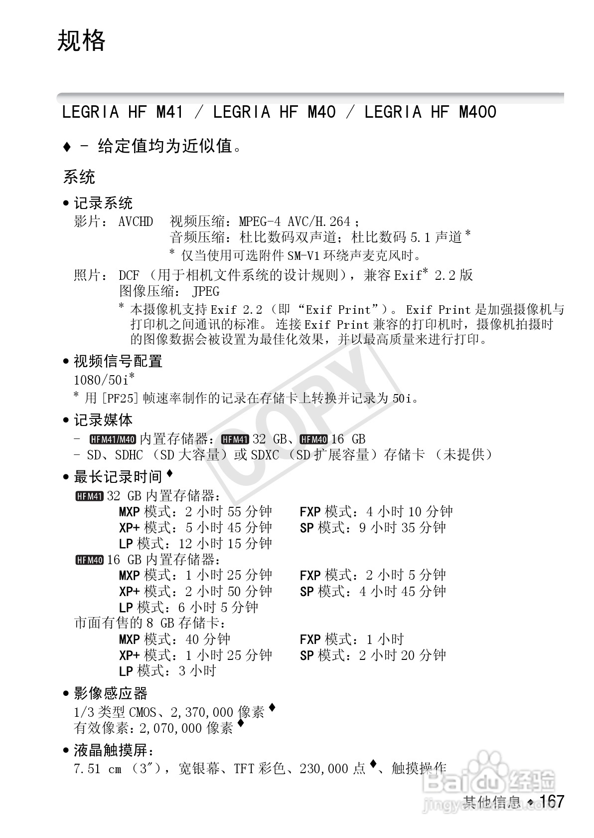 佳能LEGRIA HF M400数码摄像机使用说明书:[17]