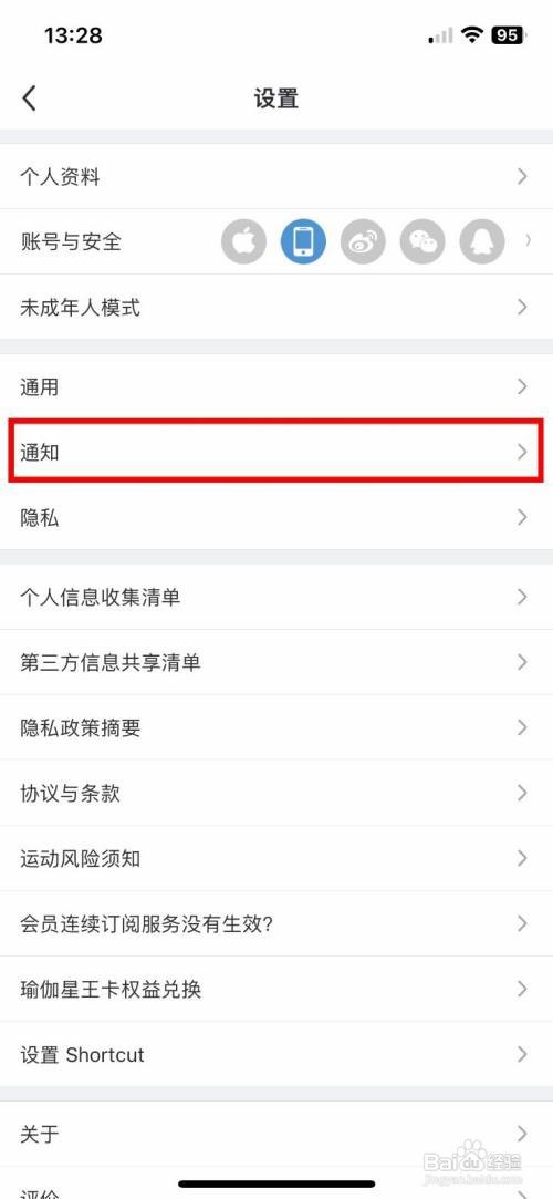 每日瑜伽app软件怎么快速关闭回复消息通知