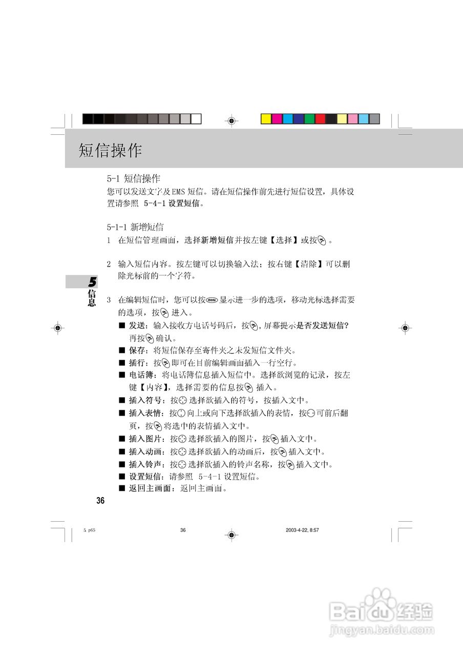 OKWAP 510手机说明书:[5]