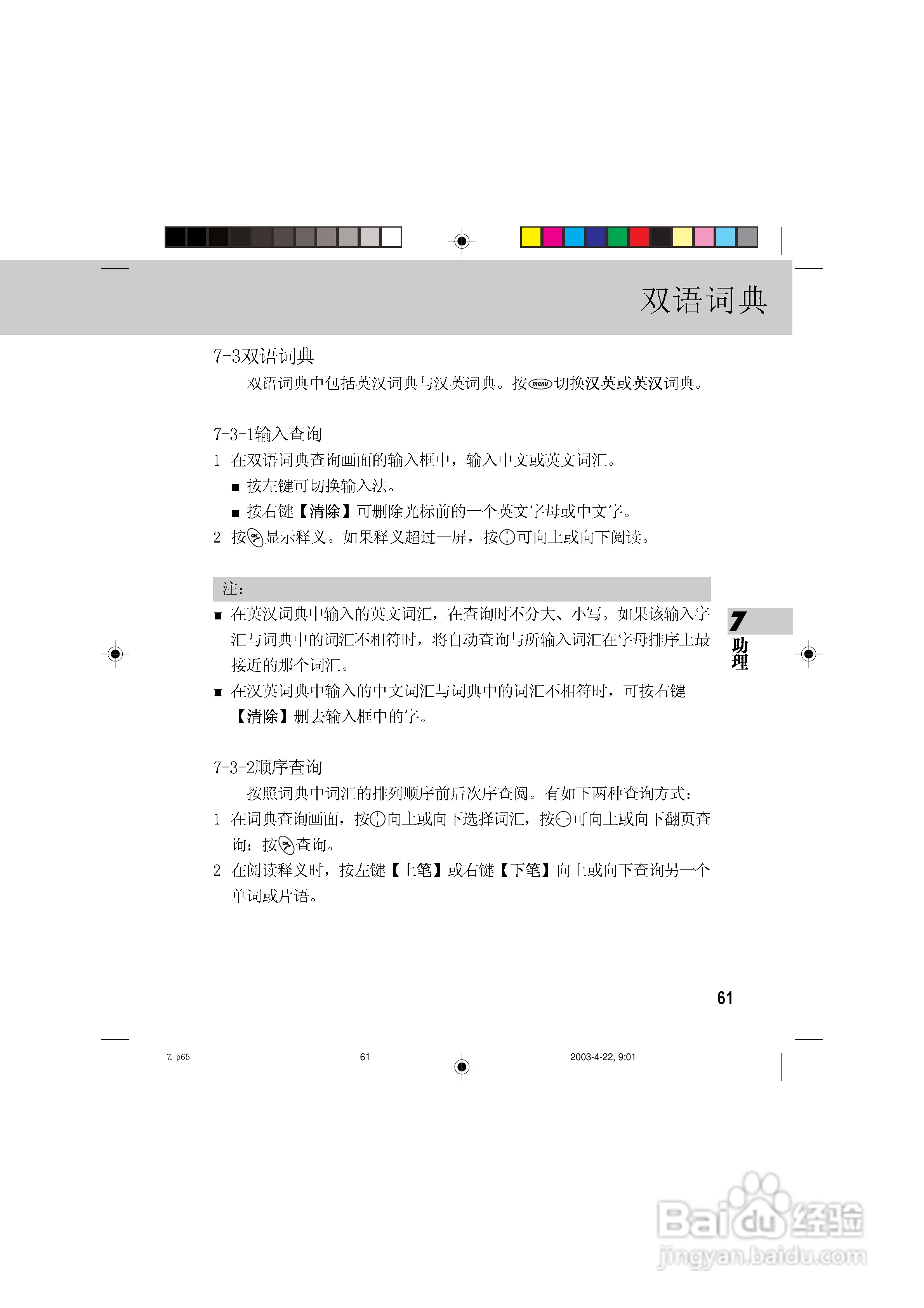OKWAP 510手机说明书:[7]