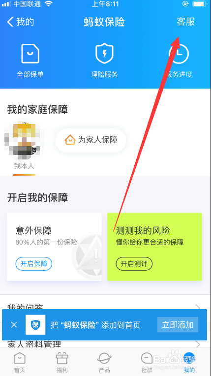 支付宝蚂蚁保险如何联系在线客服