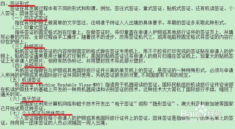 出国要办的那些事：[2]之签证