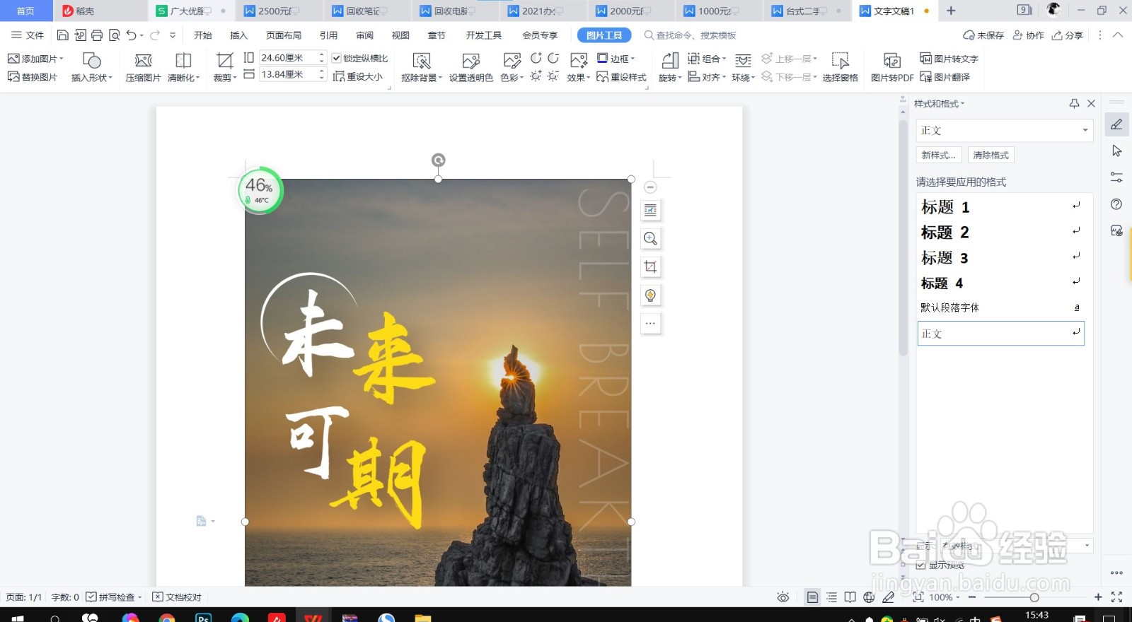world插入图片的教学